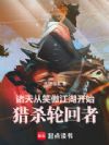 ���죺��Ц��������ʼ��ɱ�ֻ���