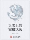 舌尖上的霍格沃茨